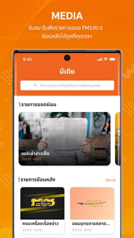 MCOT FM100.5 for Android: Stay Informed with Top-Notch News