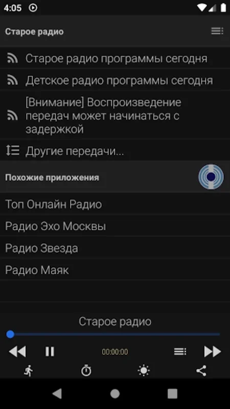 Старое Радио for Android - Enjoy Classic Radio