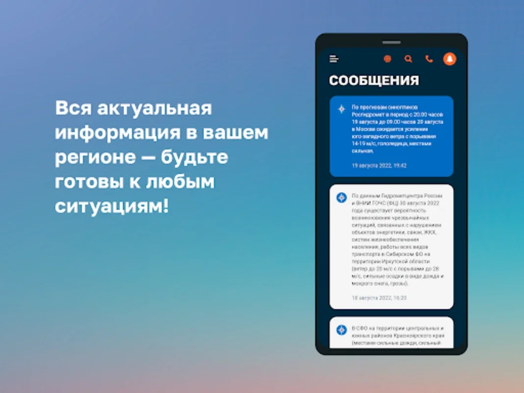 МЧС России for Android - Empowering Emergency Management