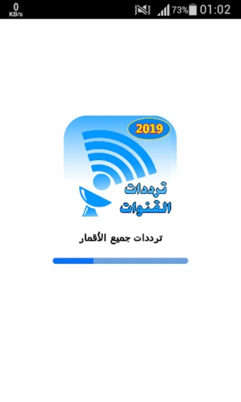 ترددات جميع الأقمار بدون نت for Android - No Downloading Required