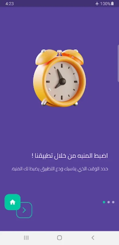 Enhance Your Sleep with احسب عدد ساعات نومك! for Android