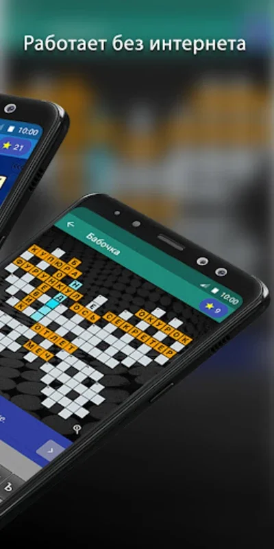 Кроссворды на русском for Android - Engaging Crosswords