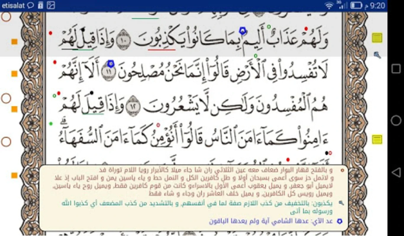 تيسير القراءات-المدينة for Android - Enhance Quran Learning