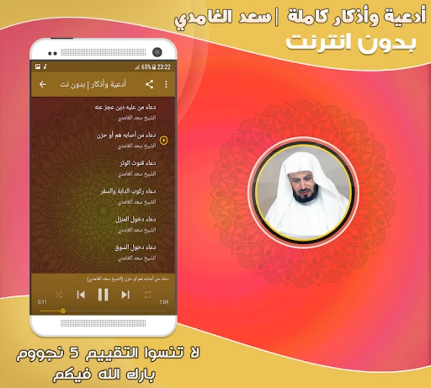 adkar sabah wal masaa saad al for Android - Enhance Spiritual Routine