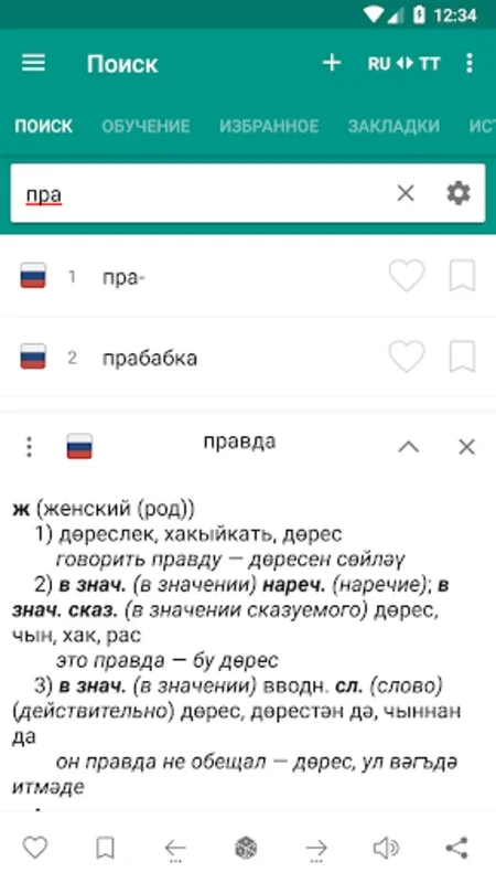 Русско-татарский словарь для Android - Улучшите свой словарный запас