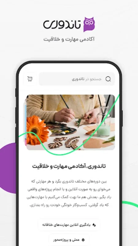 Tandori for Android: Explore Recipes and Share Creations