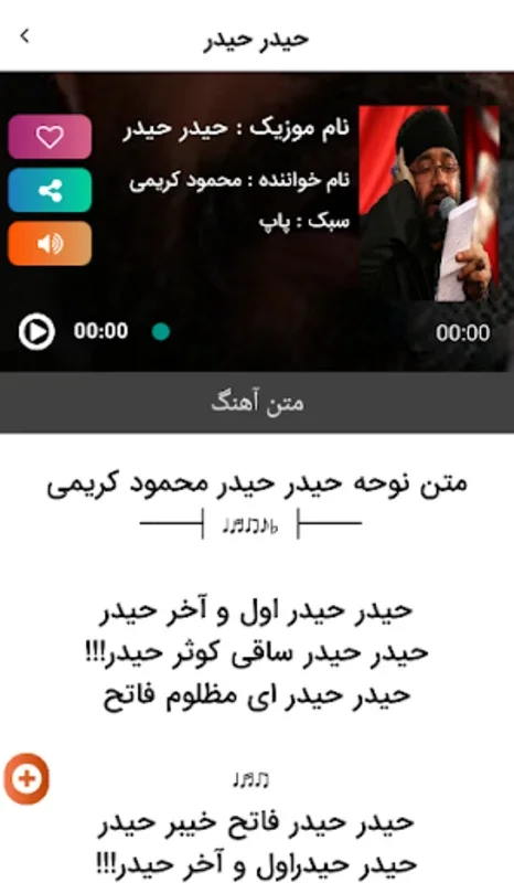 محرم - مداحی محمود کریمی for Android: Spiritual Eulogies