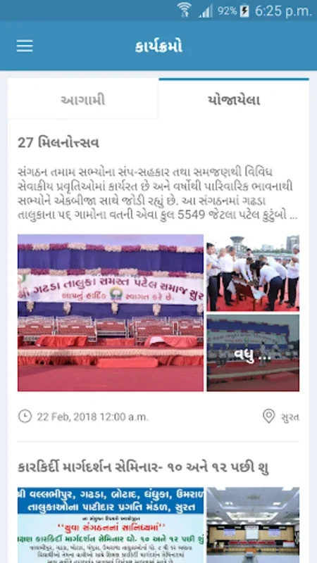 Gadhada Taluka Patel Samaj for Android - Engage with the Community