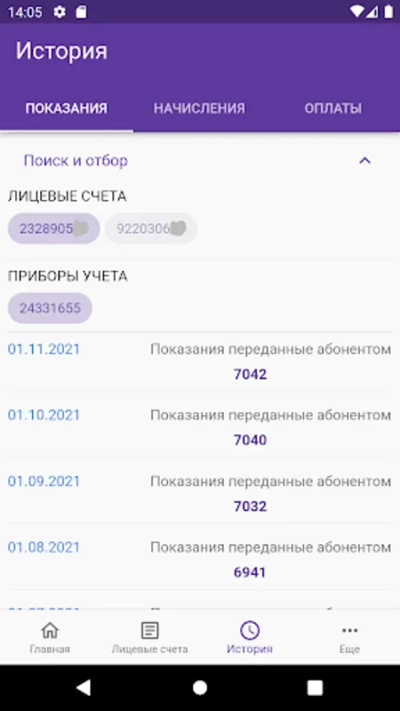 НЭСК for Android: Streamline Your Electricity Management