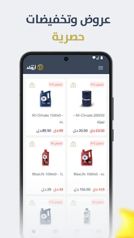 Arwad Store for Android: Streamline Vehicle Maintenance