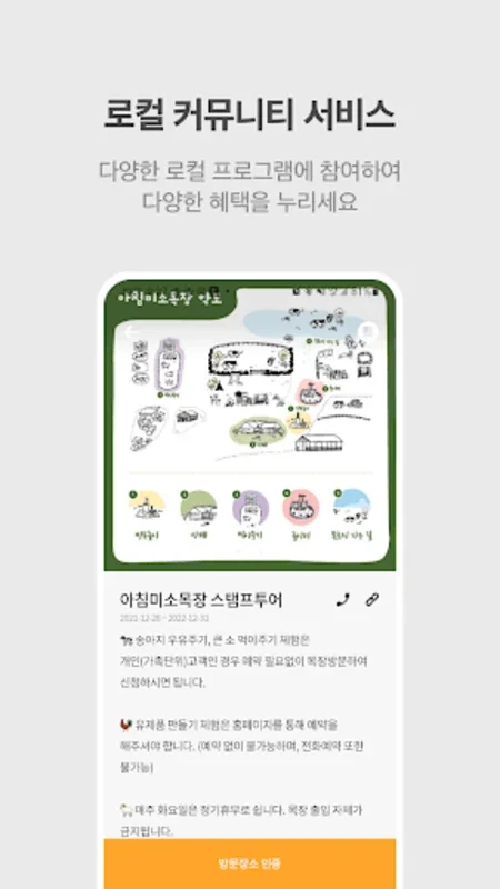 제이스탬프 for Android: 지역 핫스팟과의 연결