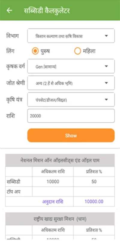 e-कृषियंत्र सेवा for Android: Empowering Farmers