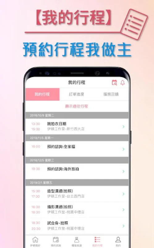 伊頓自助婚紗 for Android - 轻松规划完美婚礼