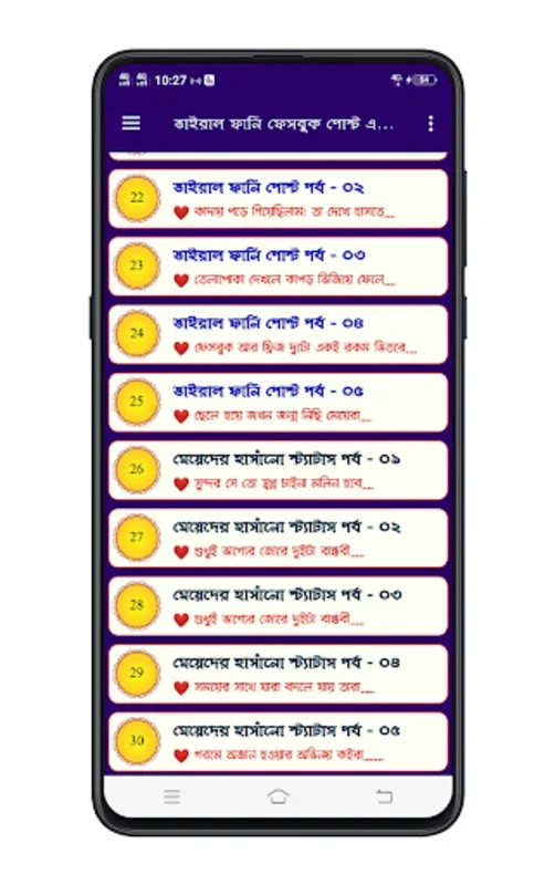 ফানি পোস্ট ~ ফেসবুক স্ট্যাটাস for Android: Enhance Your Facebook