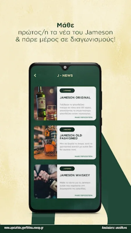 Jameson for Android - Exclusive Events and Rewards