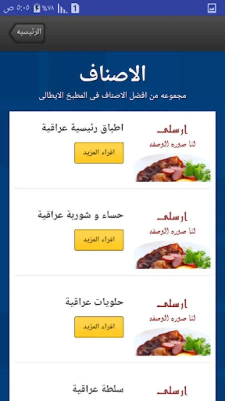 اكلات المطبخ العراقي for Android - Rich Flavors Unleashed