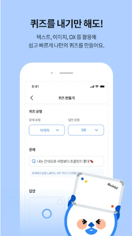 퀴즈톡 - 세상의 모든 퀴즈 for Android: 풍부한 퀴즈와 보상