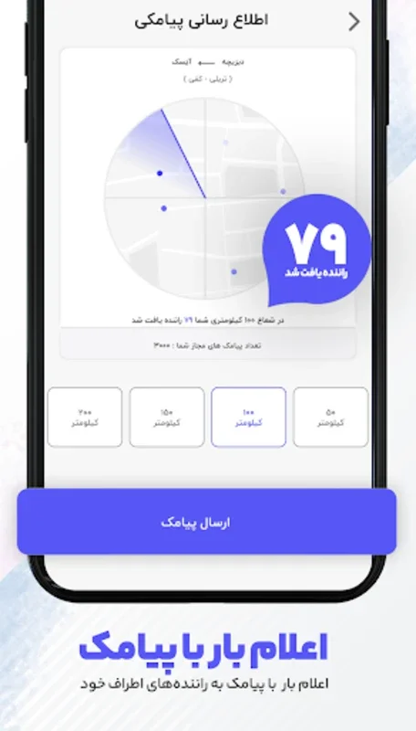 جادة باربری | اعلام بار باربری for Android - Efficient Cargo Connectivity