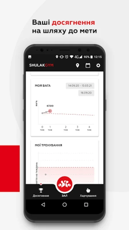 Shulak Gym for Android - Transform Your Body Safely