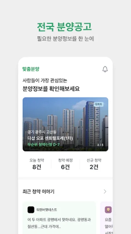 맞춤분양 for Android - Download the APK from AppHuts