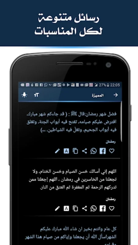 Messages YemenFon for Android: Rich Content for Social Media