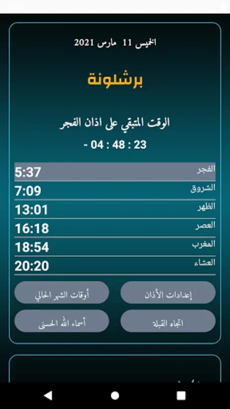 مواقيت الصلاة بإسبانيا for Android - Get Accurate Prayer Times