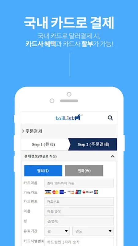 테일리스트(직구몰) - For Android - Shop International with Authentic Products