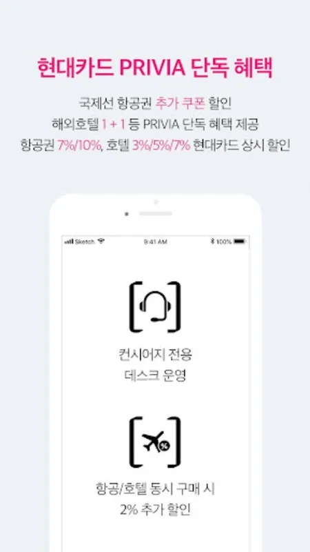 현대카드 PRIVIA 여행 - 해외/국내여행 서비스 for Android