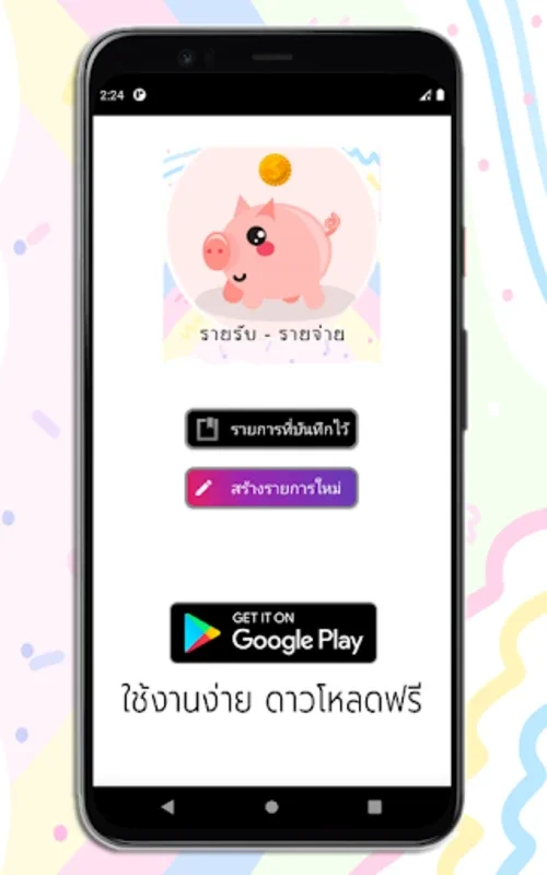 รายรับรายจ่าย for Android - Streamline Your Finances