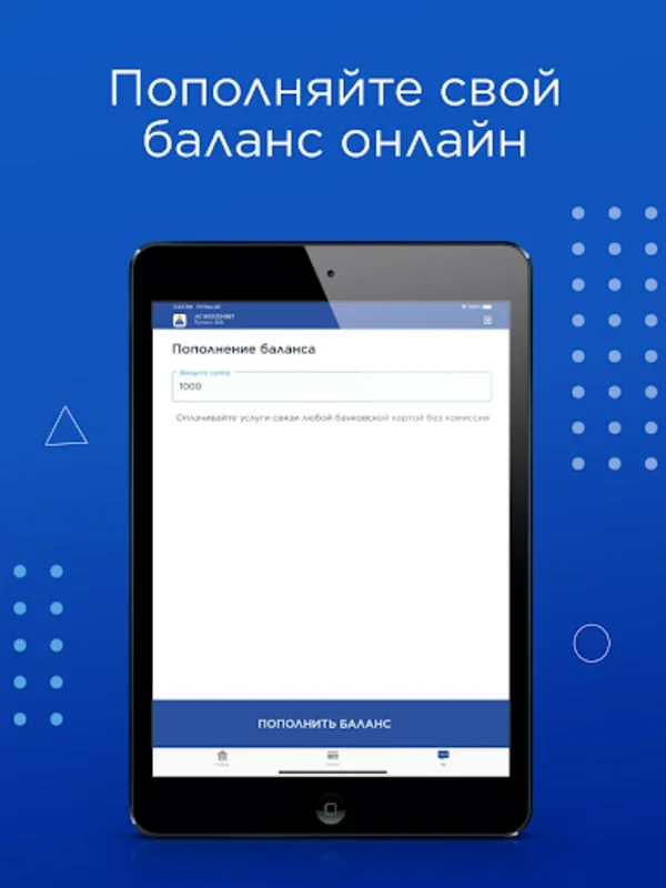 Трайтэк for Android - Efficient Service Management