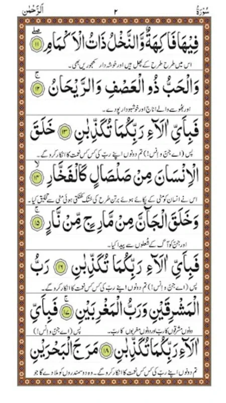 Surah Rahman - Qari Basit Audi for Android: Spiritual Recitation