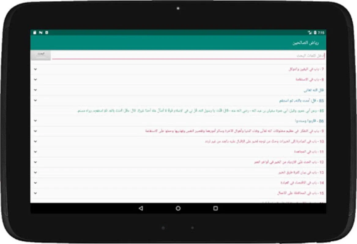 رياض الصالحين for Android - Explore Islamic Teachings