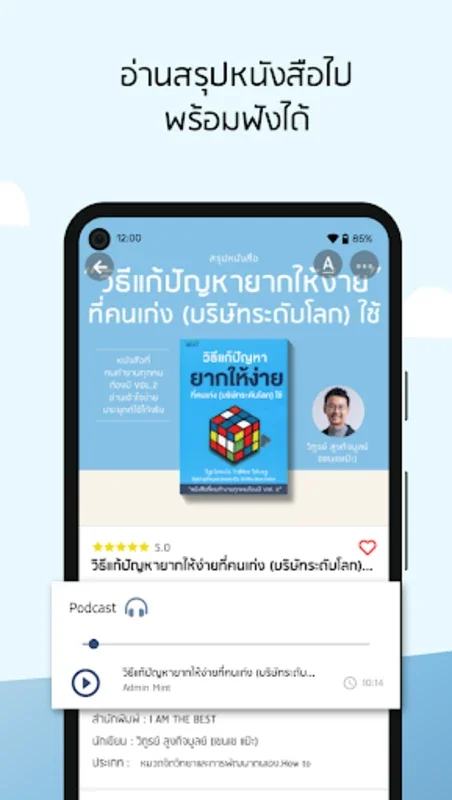 สรุปให้ for Android - Efficient Book Summaries