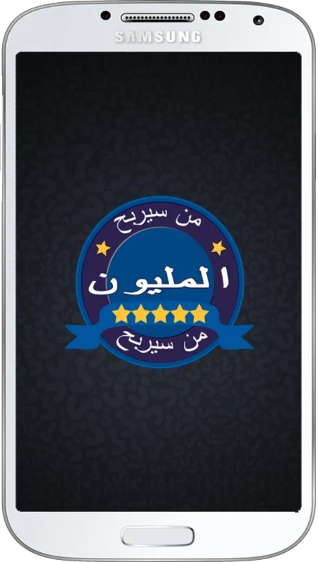 من سيربح المليون 2015 for Android - Engaging Trivia Game