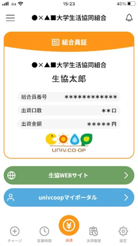 大学生協アプリ（公式） - 专为 Android 设计，免费下载 APK