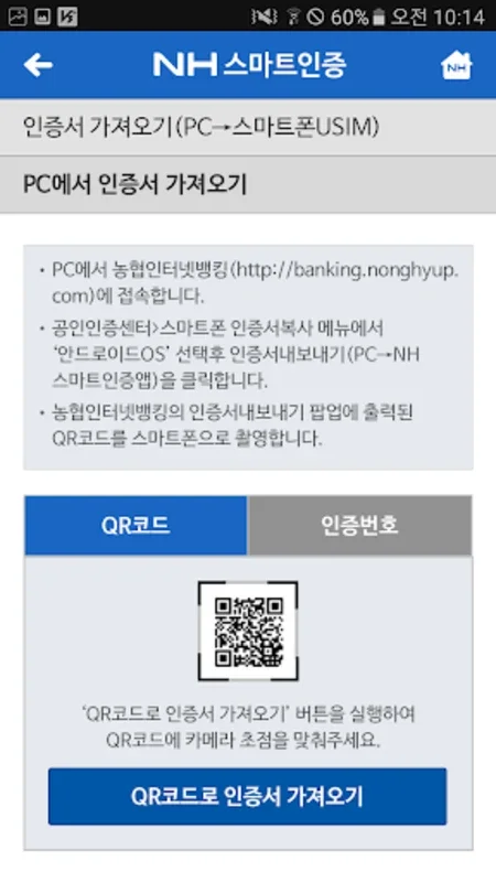 NH스마트인증 for Android - Secure Authentication App