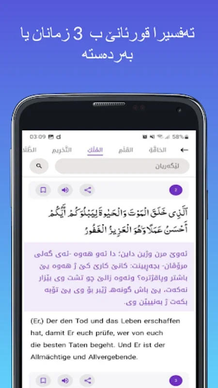 تەفسیرا قورئانا پیرۆز for Android - Multilingual Quran App
