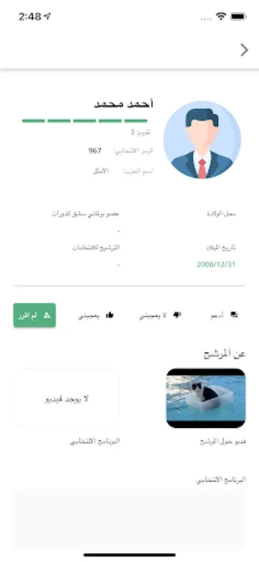 انا البرلمان for Android - Empowering Voter Engagement