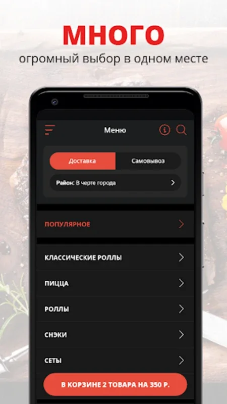 Столица for Android: Global Cuisine Delivery & More