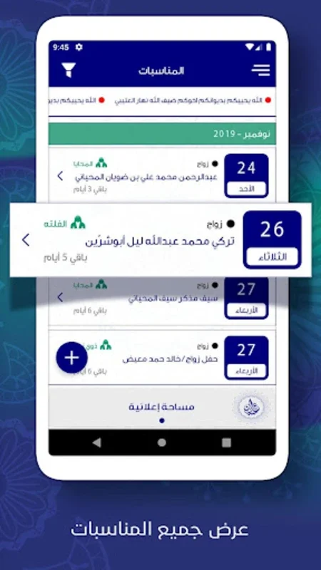 LotbQ8 عتبان الكويت for Android: A Must-Have App