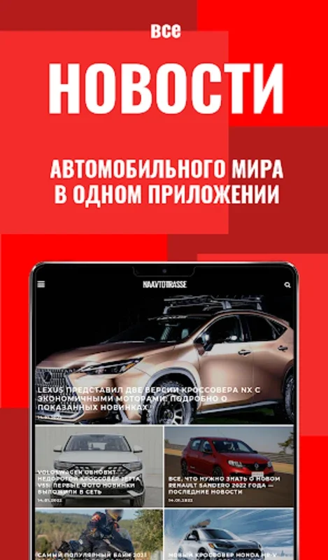 Naavtotrasse.ru for Android - The Ultimate Automotive App