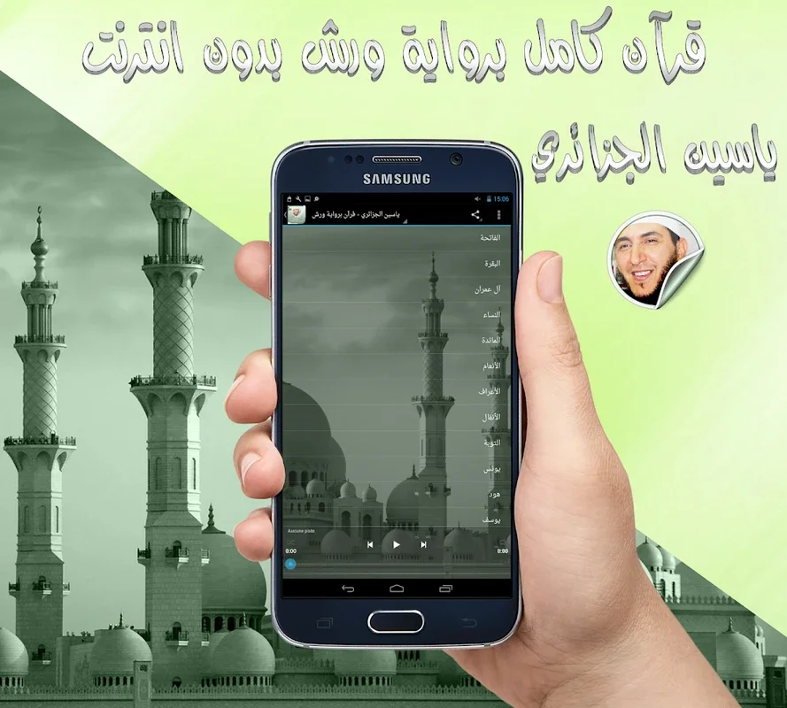 ياسين الجزائري قرآن بدون نت for Android - Immersive Quran Experience