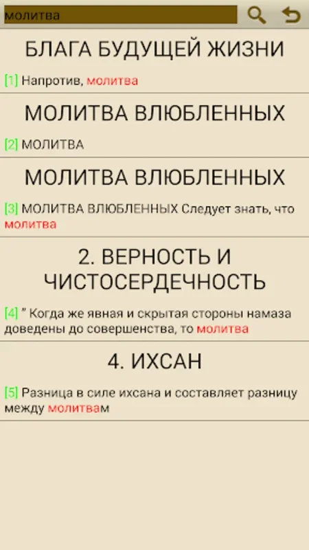 ПОСЛАНИЕ МУСУЛЬМАНАМ ИБН КЪАЙЙИМ АЛЬ-ДЖАУЗИЙЯ for Android - Enrich Your Faith