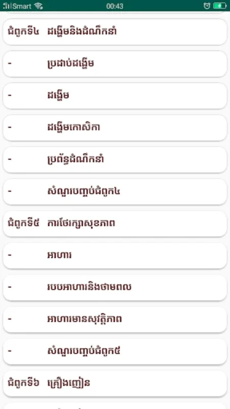 កំណែជីវវិទ្យា ថ្នាក់ទី៨ for Android - A Comprehensive Biology Resource