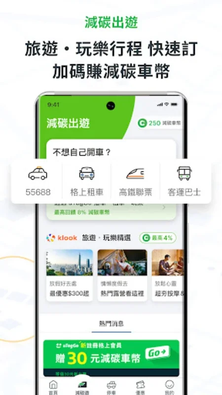 uTagGo - 提升駕駛體驗的 Android 應用