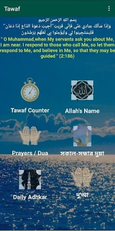 Tawaf for Android - Enhance Your Spiritual Journey