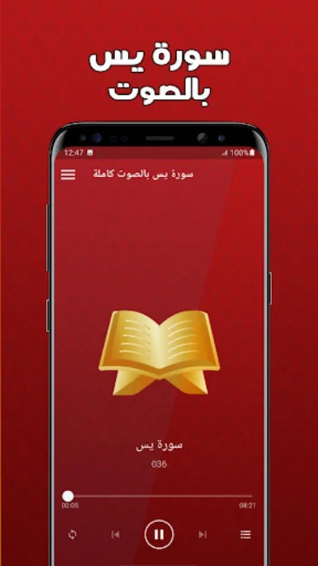 سورة يس مكتوبة كاملة بدون نت for Android - Offline Access