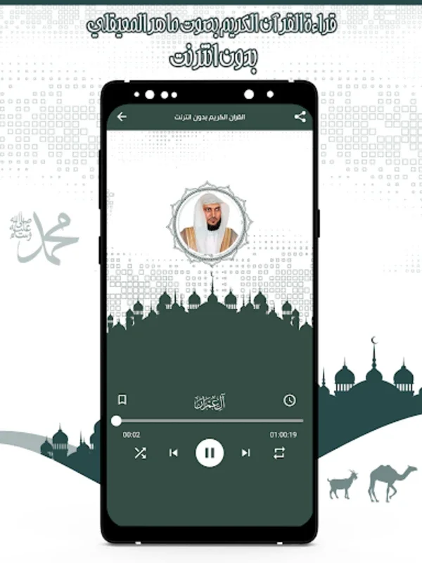 The Complete Quran App by Maher Al-Moaqeli for Android - No Downloading Required