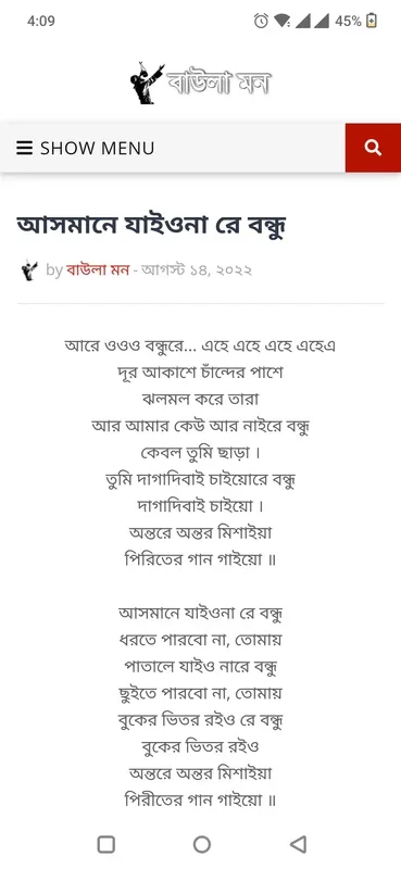 Hasan Geeti - পাগল হাসানের গান for Android: All Songs in One Place