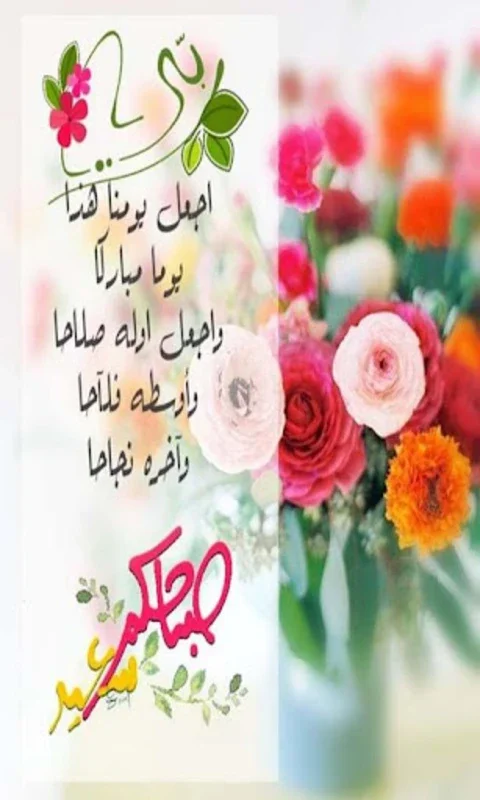 صور صباح الخير for Android - A Source of Positivity